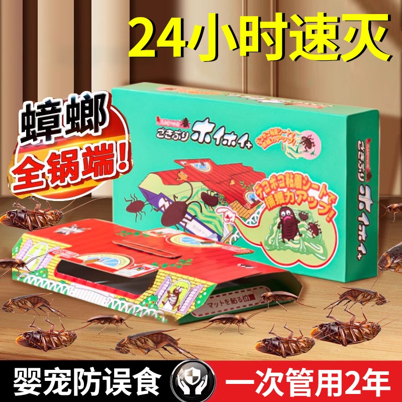 速发安速蟑螂屋家用全窝端蟑螂药捕捉贴超强力粘厨房孕妇婴儿