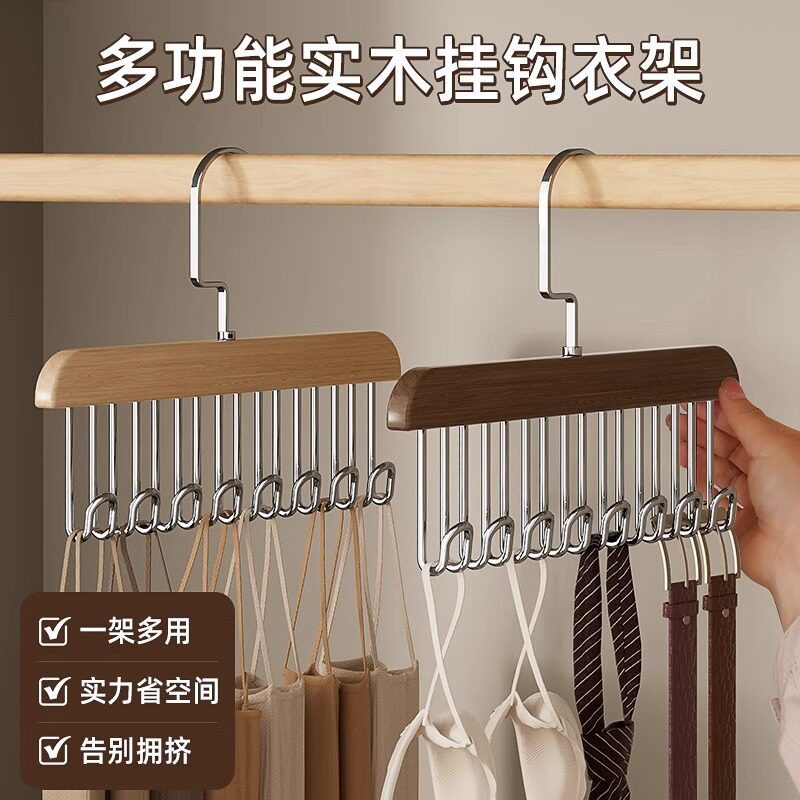 速发木质吊带衣架家用挂衣内衣内裤收纳神器多功能架子挂钩波浪晾