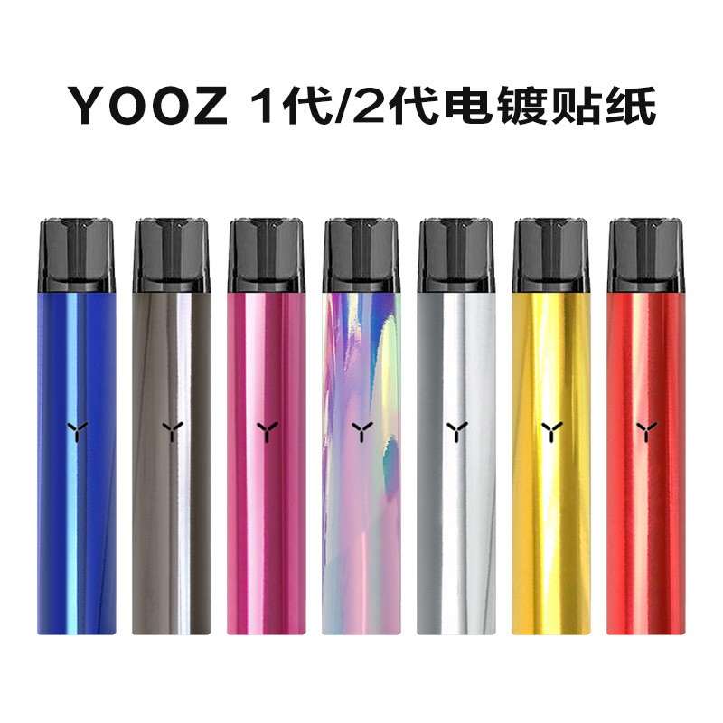 速发丫ooz柚子一二代贴纸悦克光面电不烟杆贴膜电子器烟保护套镀