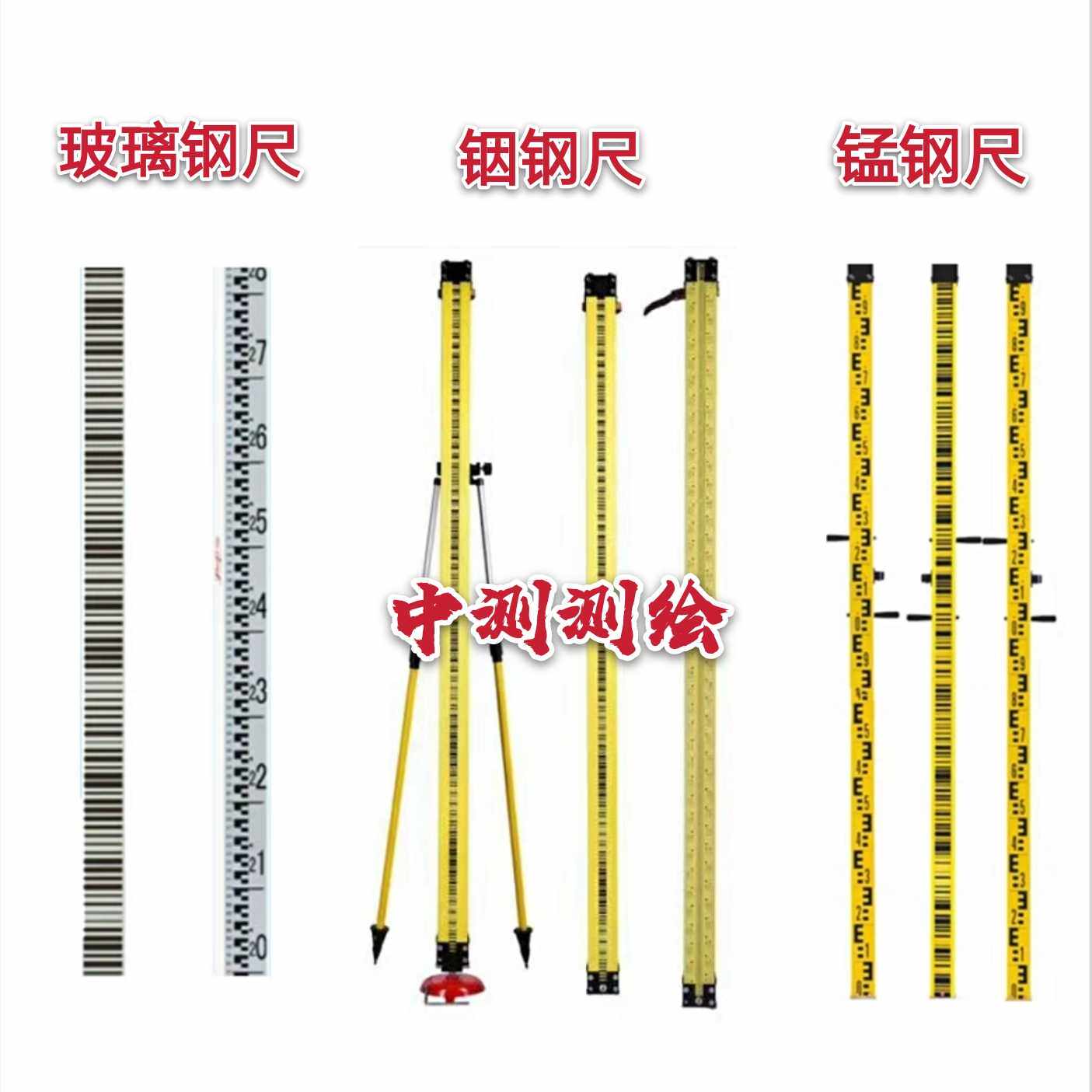 速发天宝中纬莱卡苏一光水准仪2/米铟钢尺铟瓦尺玻璃钢尺锰钢条码