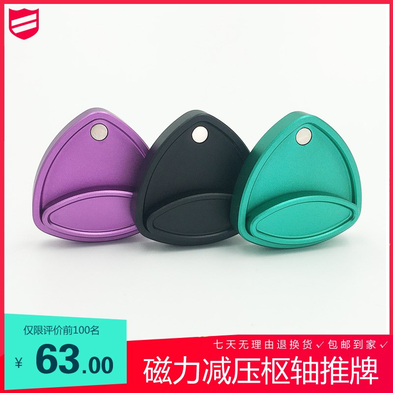 速发枢轴推牌磁力减压玩具桌面陀螺E啪啪币紫色绿色黑色