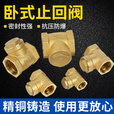 速发全铜黄铜卧式止回阀单向阀4分6分1寸水泵水管逆止阀D20 25 2