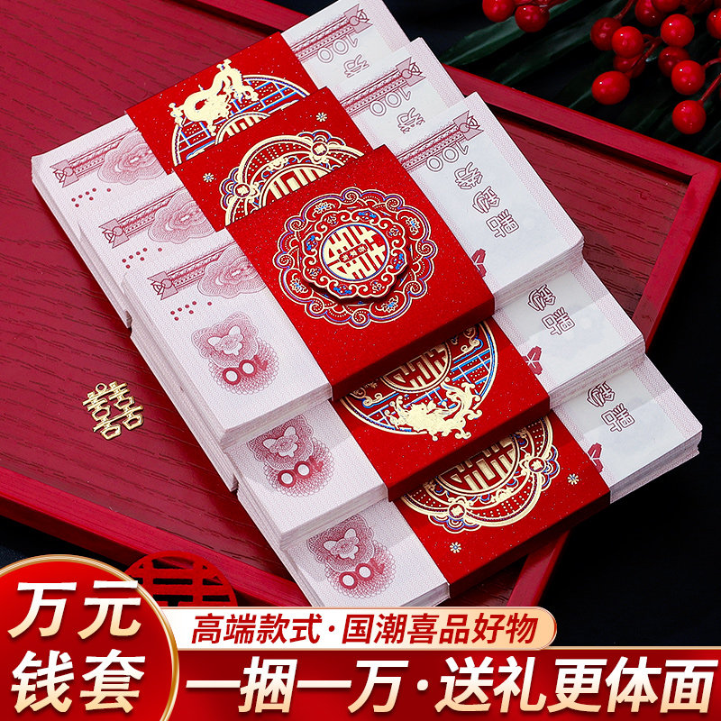 速发彩礼捆钱红结婚专用喜品贴套纸婚庆备婚用字元礼金卡套立体囍