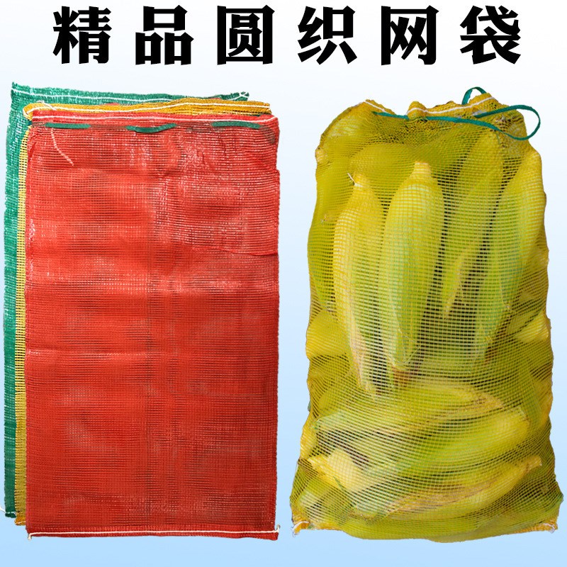 速发qy装玉米袋网的红白蓝编织袋透明网包装土豆的袋子玉米棒打眼