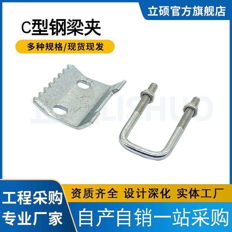 速发抗震梁夹C型钢压板u型固定配件钢结构专用压板工字钢吊装连接