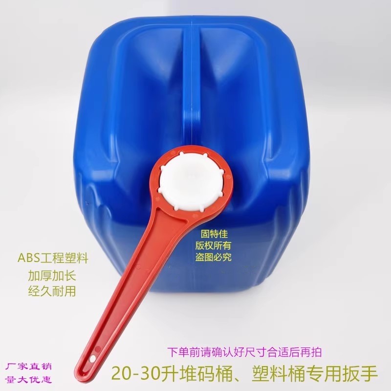 速发20L堆码桶2斤升塑料桶桶盖扳手开桶器0公5化工开盖扳手拧瓶工