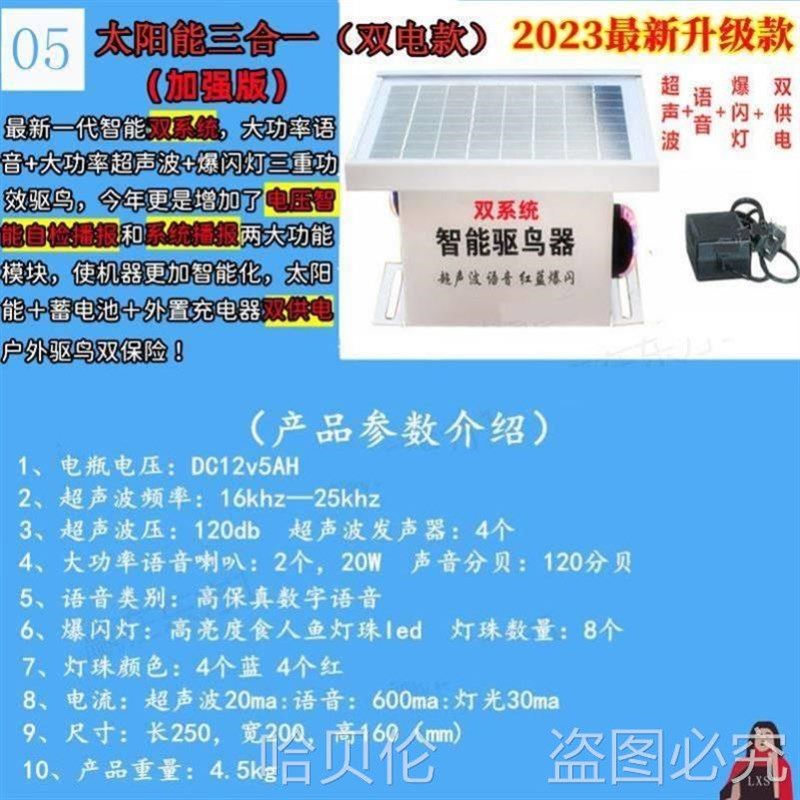 速发语音驱鸟器太能超声波家用户外果园智能驱鸟神器电子防吓鸟