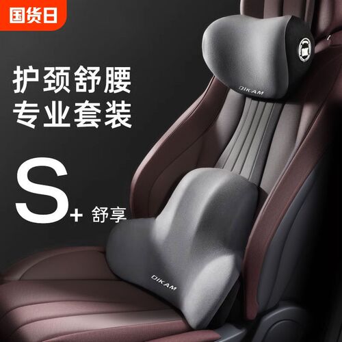 速发汽车头枕护颈枕一对车载驾驶开车护腰靠垫车内座椅车枕头护腰