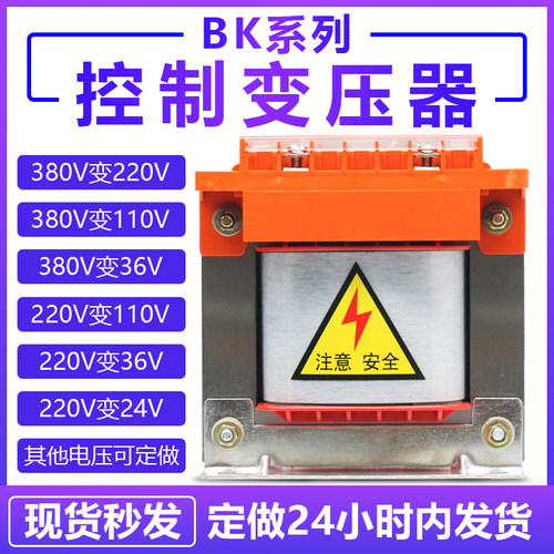 速发BK-500VA80V变220转1106单相隔离变压器60W机床控制变压器1KW
