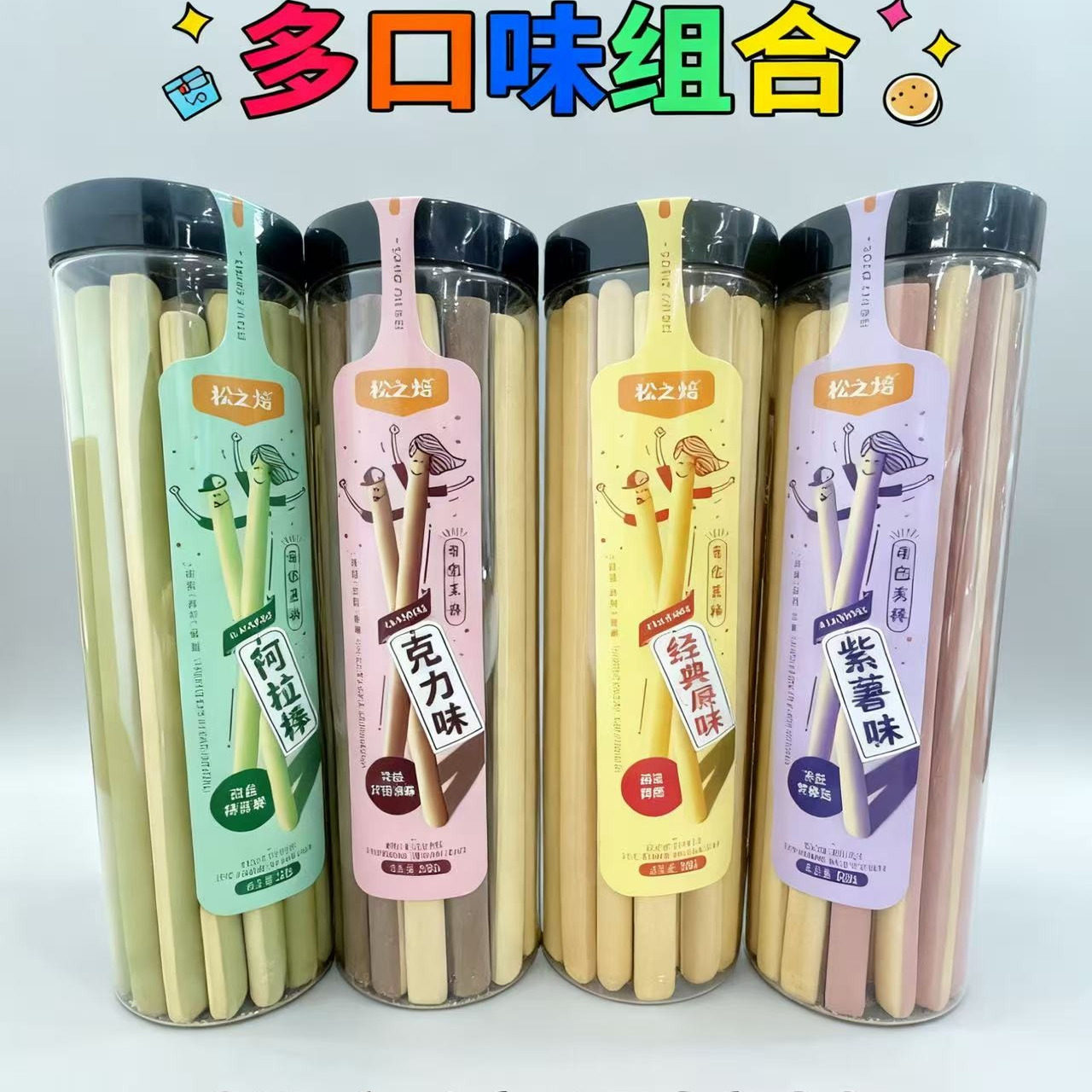 磨牙棒阿拉棒韧性饼干手工牛奶棒巧克力棒看剧宿舍熬夜小零食罐装