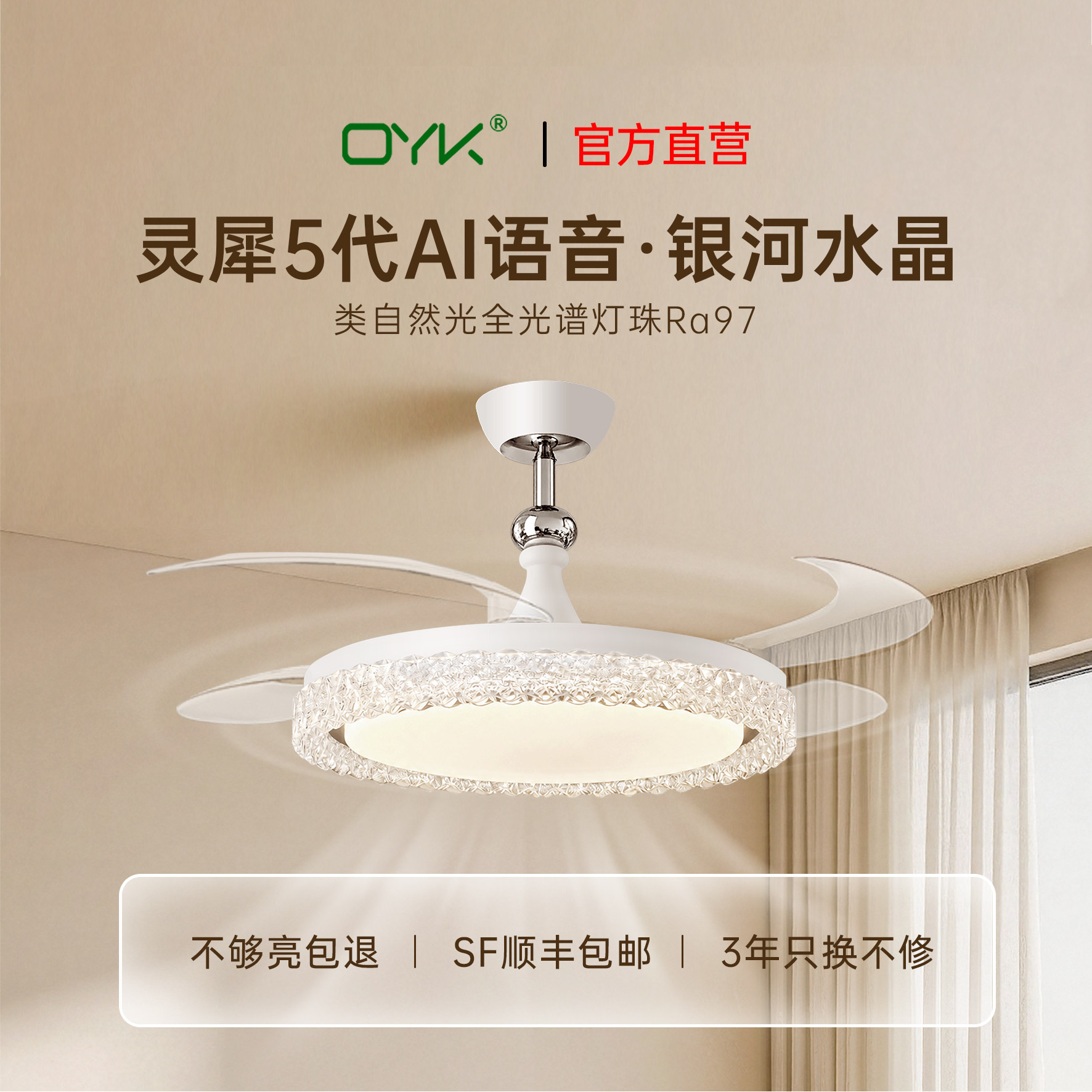 欧亚科餐厅风扇吊灯2026新款轻奢水晶餐桌灯隐形家用卧室吊扇一体