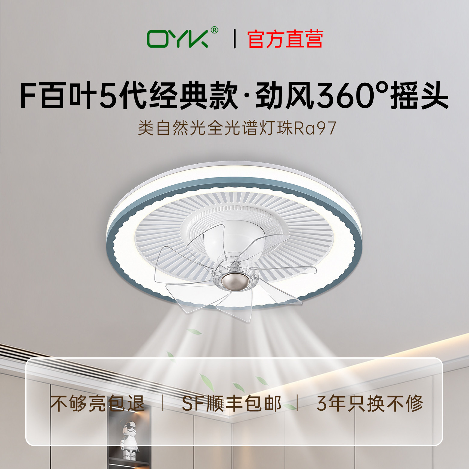 卧室360°摇头风扇灯语音控制