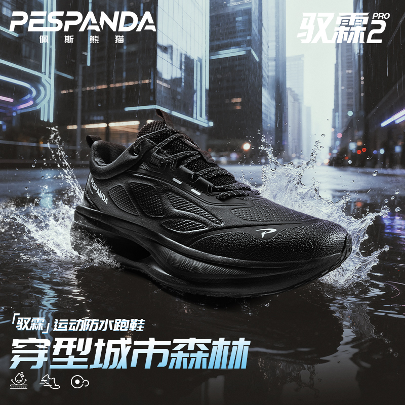 佩斯熊猫跑鞋秋冬款跑步鞋时尚百搭轻便减震回弹厚底男女款运动鞋