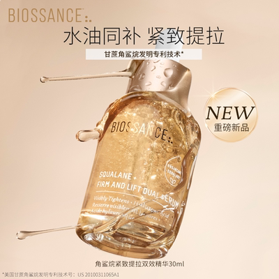 保税丨BIOSSANCE角鲨烷紧致提拉双效精华30ml/瓶 效期至2027.12