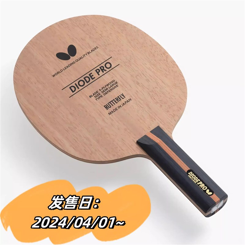 速发【初心乒乓管24新款DIOD削 PRO 二极】升级版E球底板乒乓