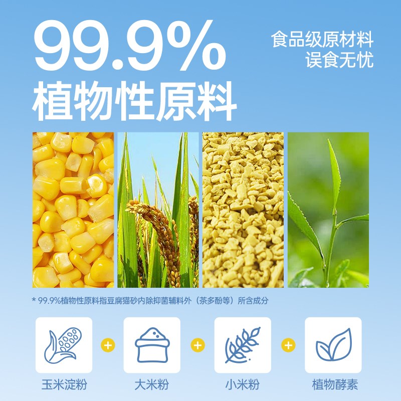 现货速发猫砂植物除臭吸水可冲马桶非豆腐混合猫砂不沾底细猫沙宠