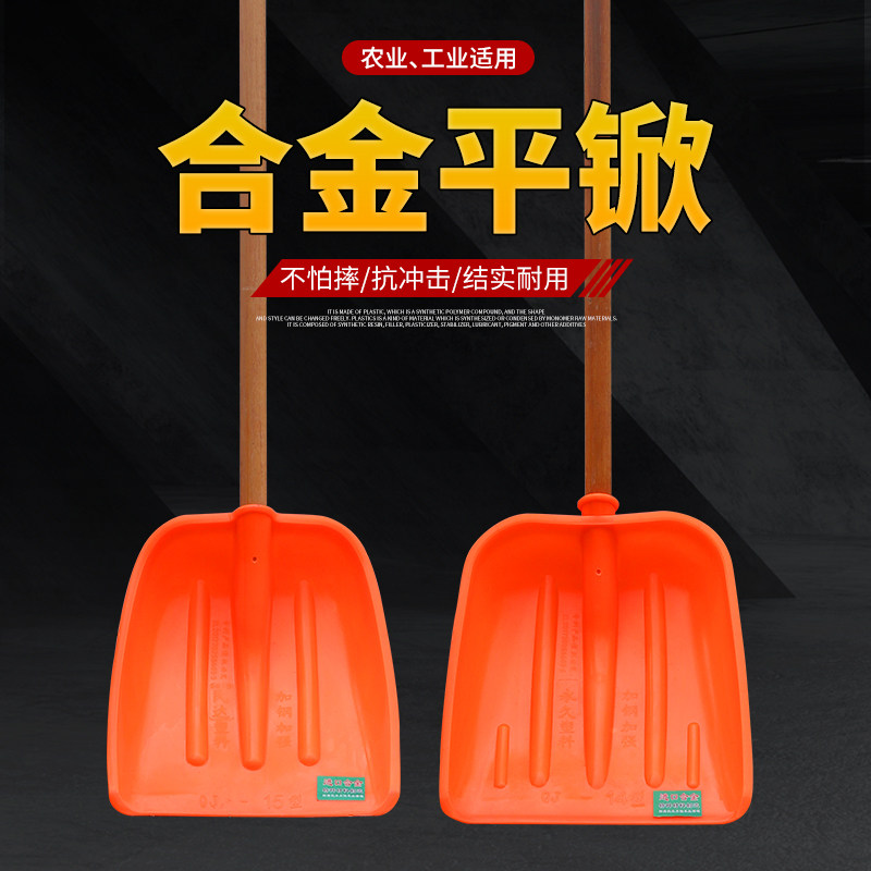 快速发货平铲橙色合金钢化塑料锹齐家粮食锹耐砸压雪Y铲子加厚垃,农机/农具/农膜,锨,淘宝优惠券,粉丝福利购,淘宝优惠卷