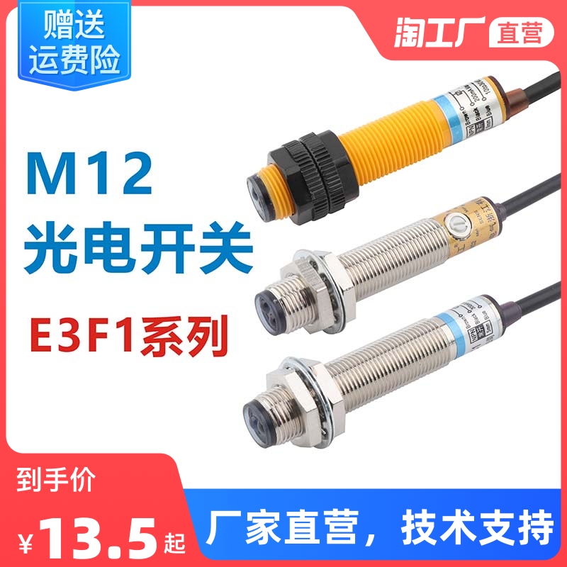 速发M12光电开关感可射机感应传漫器反调远距离E1-DS5C4P