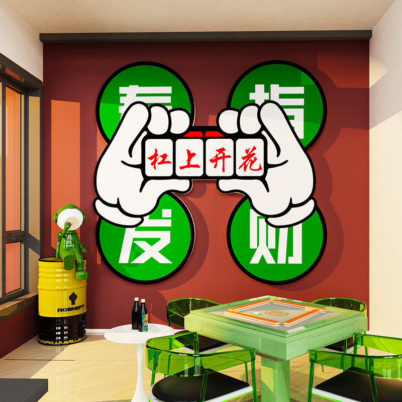 快速发货创意麻将馆厅主题装饰画墙贴壁纸K棋牌室文化麻雀房间包,家居饰品,文化墙贴,淘宝优惠券,粉丝福利购,淘宝优惠卷