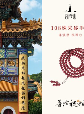 现货速发新品108颗朱砂手串本命年原矿紫金砂转运手链