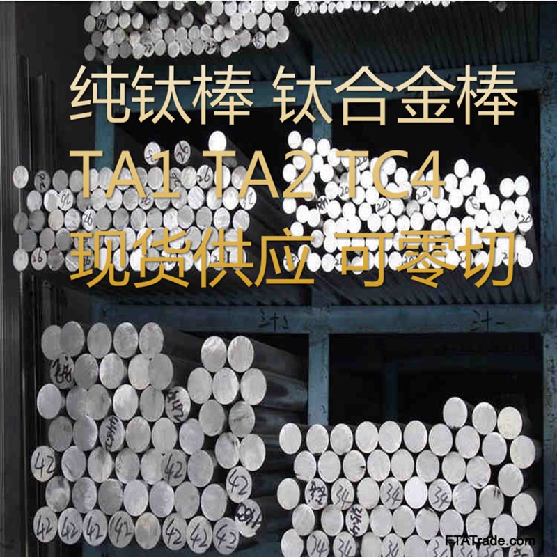 现货速发TA1 TA2纯钛钛棒 TC4钛合金棒  现货供应 可零切质量