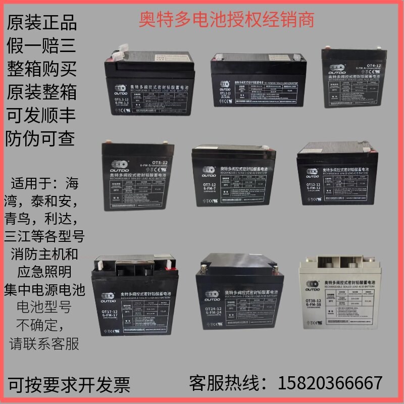 速发奥特多蓄OT7T12/5/V/OT17-12824AH主机电梯应急OU-D