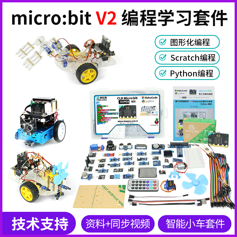 现货速发mrobit开发板扩展板编程套件Pytho学习创客mro:bit