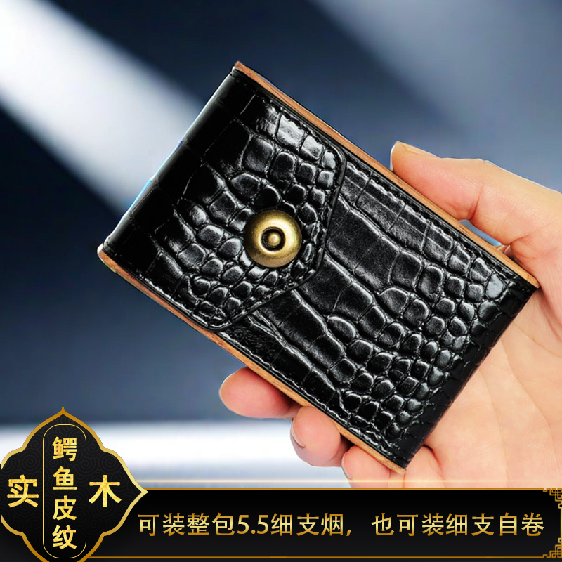 鳄鱼纹5.5细支实木皮烟盒男便携整包装男高档6.5磁吸自卷中香烟盒