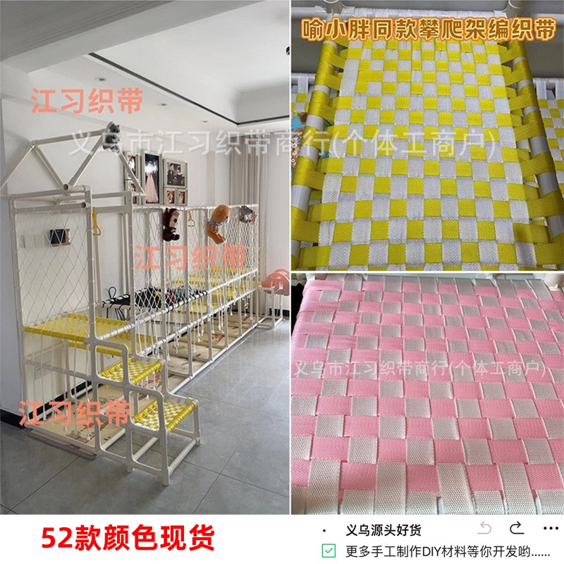 彩色自制攀爬架编织带手r工diy婴儿童手提宠物牵引带行李绑带凳带
