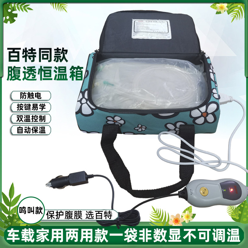 腹透用品医院37度腹透液v恒温箱家用车载加热包暖液袋腹膜保温袋