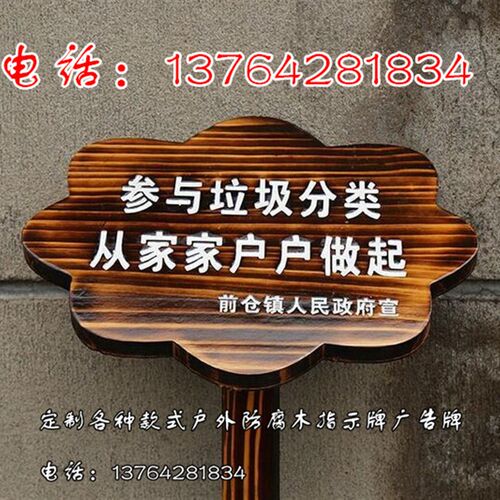 个性造型户外防腐木n刻字花草木质指示牌广告牌导向标语标志草坪