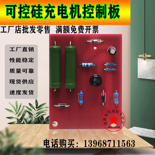 可调充电器 半导体控制整流器充电机触发 控制主板5A~1200AO半导