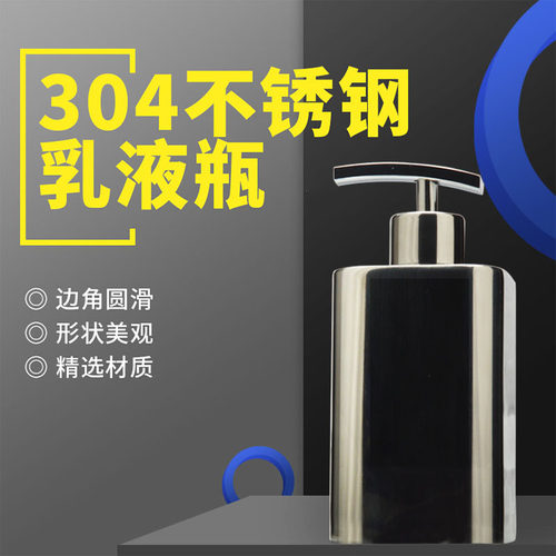 304不锈钢乳液瓶酒店分s装按压空瓶家居酒店洗发水沐浴露洗手液瓶