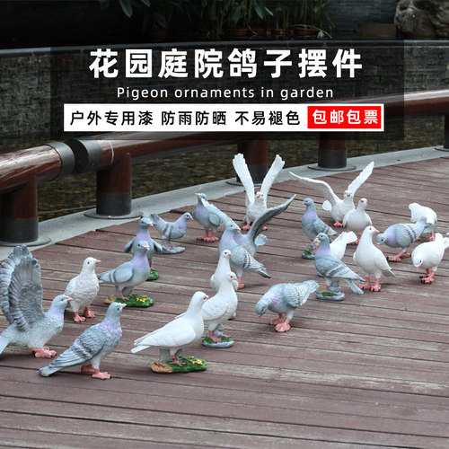 仿真鸽子动物模型雕塑假和平鸽摆B件户外花园庭院别墅草坪造景装