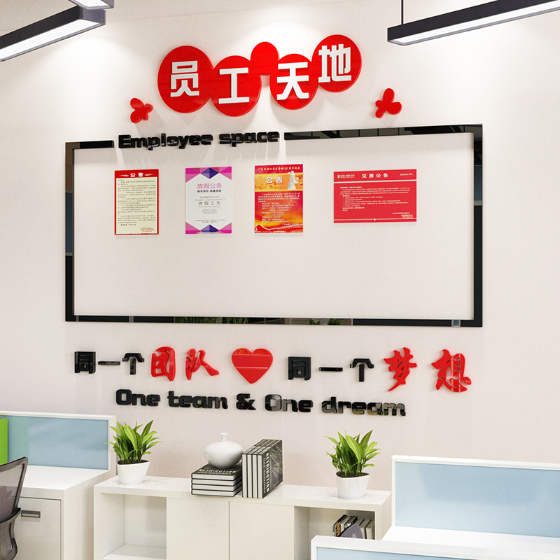 公告示栏墙贴磁h铁板创意办公室装饰企业文化公司会议宣传通知背