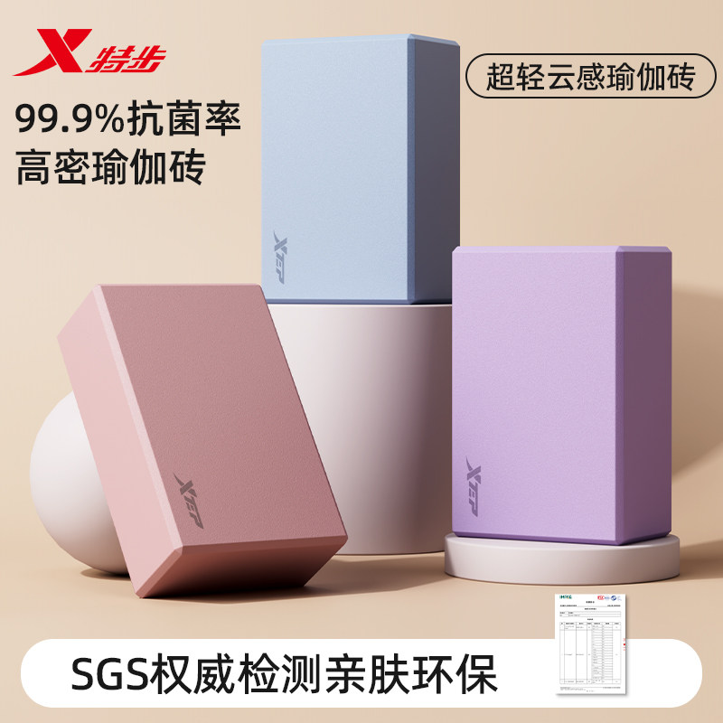 特步瑜伽砖女正品高密度初学者儿童跳舞专用砖舞蹈砖块练功泡沫砖