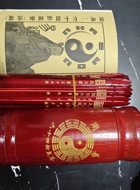 周易六十四l卦签筒签纸观音签