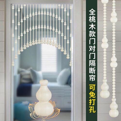 全桃木珠帘新款家用玄关过道隔断B帘卧室客厅装饰拱形门帘子免打