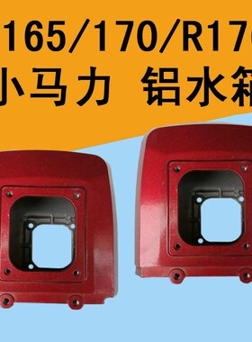 单缸水冷柴油机水箱铝常柴常发玉柴R165R170A/176CF6VCG86微耕配