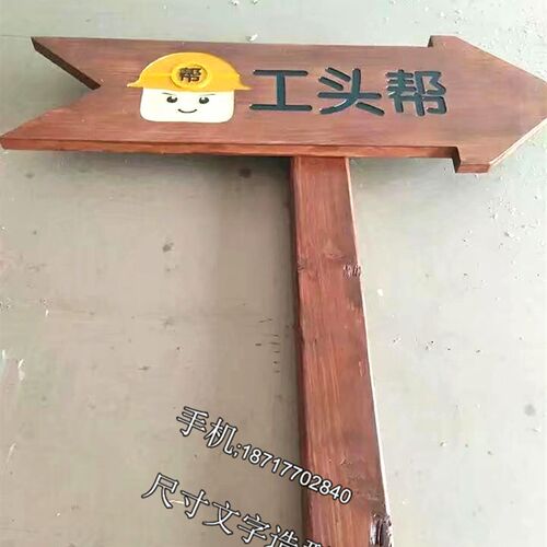 防腐木指示牌定做户外景区导向牌箭头实木质广告R牌立式指路可刻