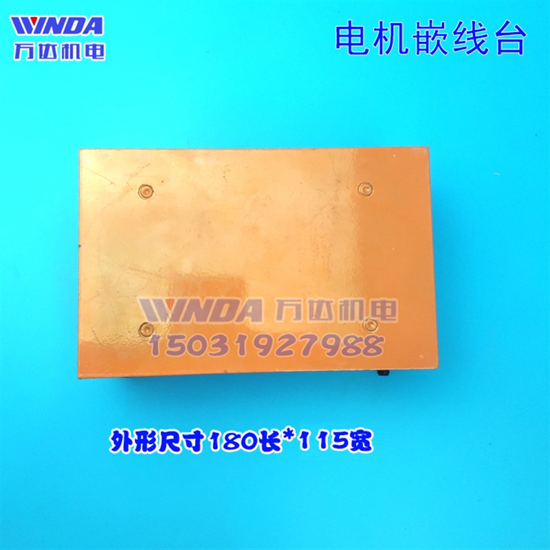 电机下线工作台 电机定子嵌线台 电H机维台水泵定子嵌线下线台