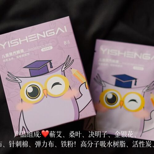 艾益生一生艾儿童o蒸汽眼罩眼膜消疲劳护眼酸痛酸胀