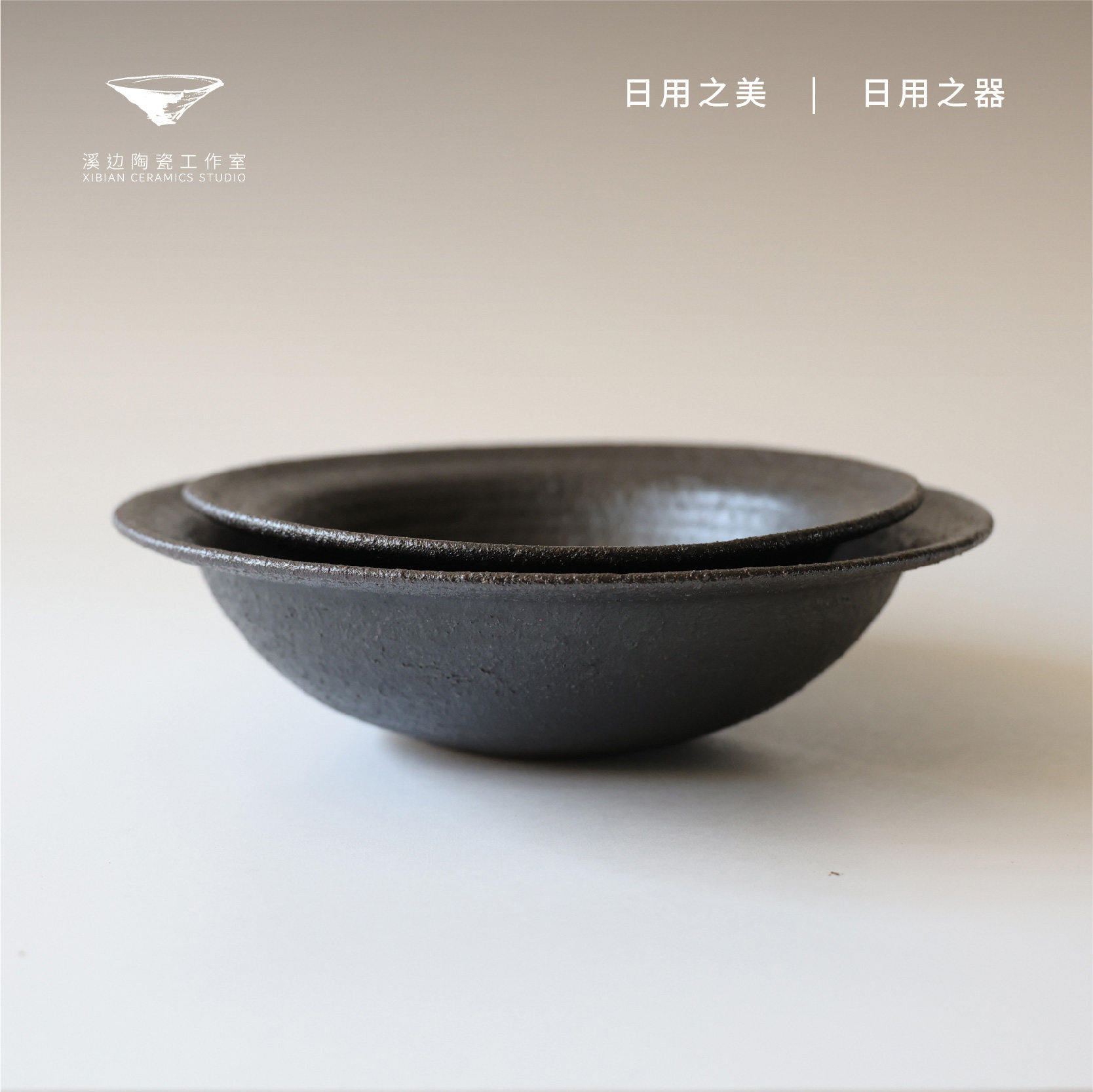 作光  溪边h工作室 黑陶帽盘 手工粗陶盘子 水果盘菜汤盘餐盘