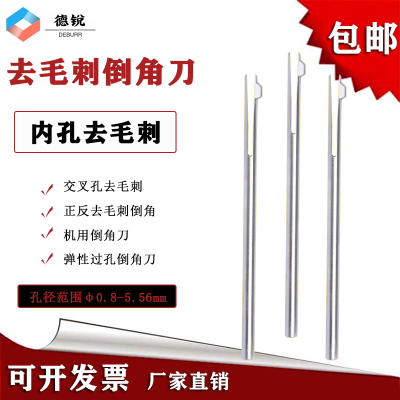 小孔去毛刺倒角刀 孔口披锋反倒角修边器  径向交叉.孔去毛刺刀