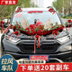 头车花结婚礼车花结婚用品全t套大V结婚礼车装 车队 饰车头主婚套装