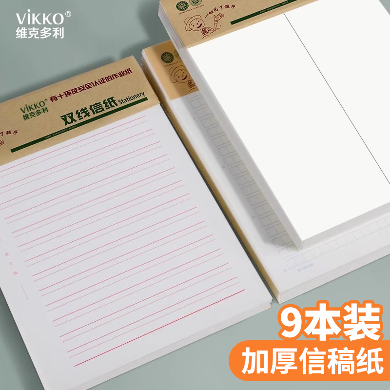 维克多利400格加厚护眼小本四线三格英语数学作业纸大学生作业纸学生专用小学生统一标准稿纸练习写字本子簿