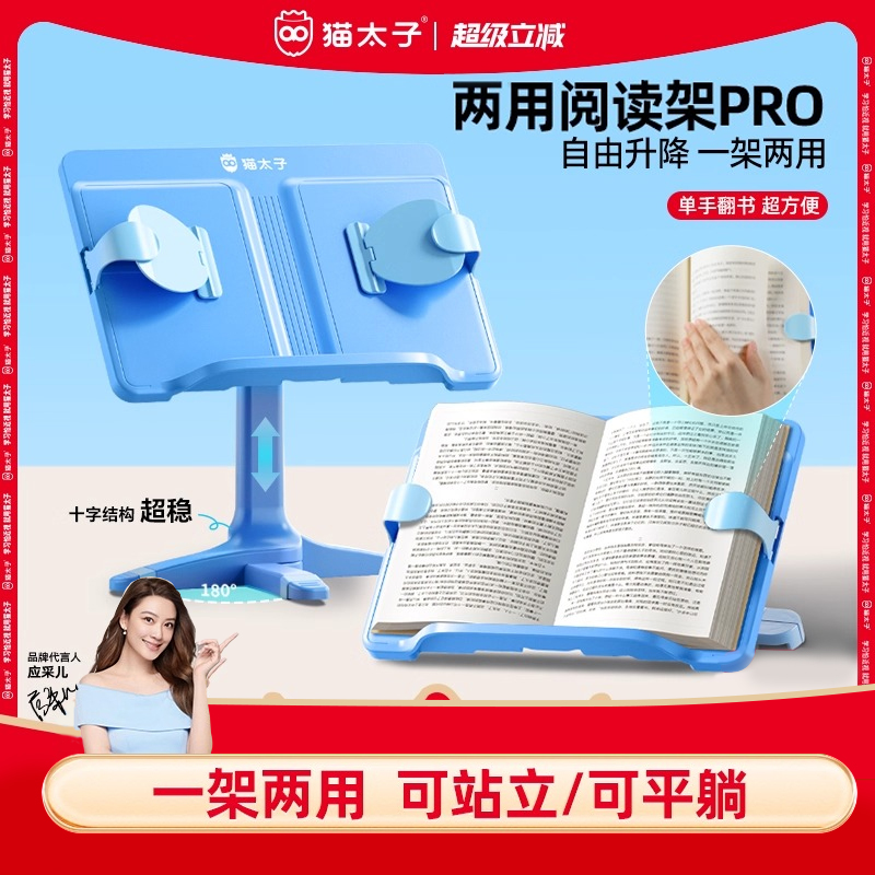 猫太子看书支架两用儿童阅读架