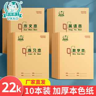 多利博士护眼22k英语本小学生专用生字本田字格汉语拼音练习本数学本子写练字作文22开作业双线抄书四线方格