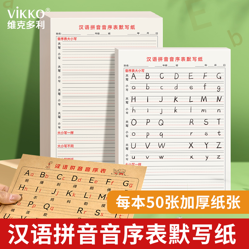 一年级下册汉语拼音音序表默写纸