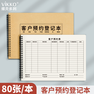 维克多利顾客记录本顾客预约表登记本预约时间电话客户预约登记本美容院护理会员美甲美睫美发顾客会员登记本